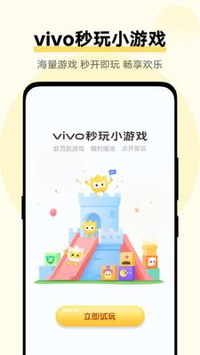 vivo游戏扩展引擎安装包截图0