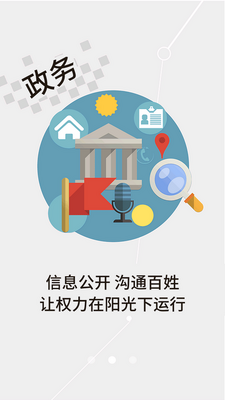 云上通山app截图1