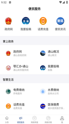 云上通山app截图4