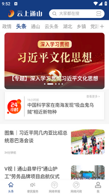 云上通山app截图2