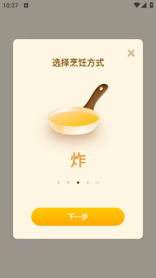 煮蛋计时器app截图0