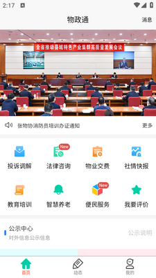 物政通app截图3