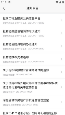 物政通app截图0