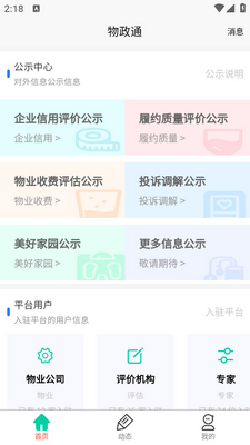 物政通app截图2