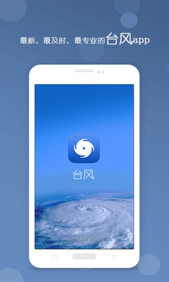 深圳台风app截图3