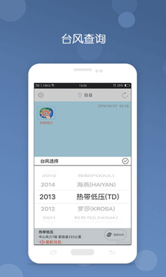 深圳台风app截图0
