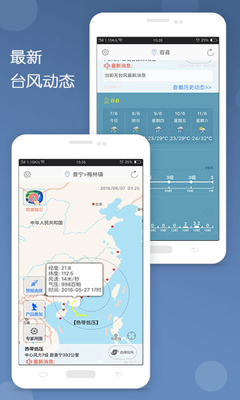 深圳台风app截图2