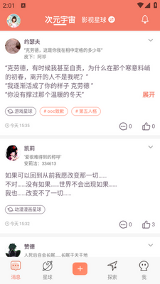 次元星app截图1