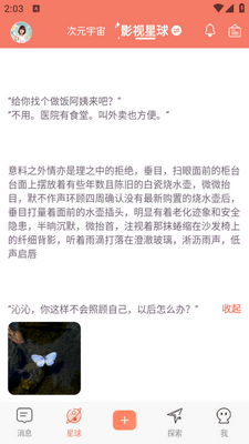 次元星app截图3
