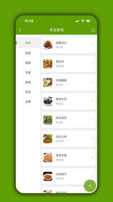 ʳ�ùܼ�app��ͼ0