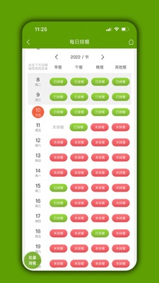 ʳ�ùܼ�app��ͼ1