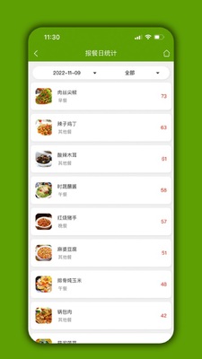 ʳ�ùܼ�app��ͼ5