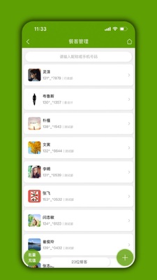 ʳ�ùܼ�app��ͼ2