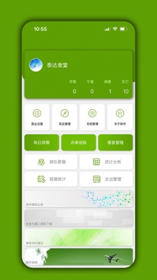 ʳ�ùܼ�app��ͼ6