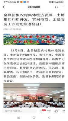 冠县融媒体客户端截图0