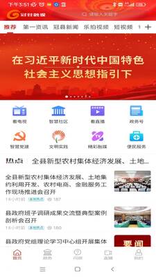 冠县融媒体客户端截图1