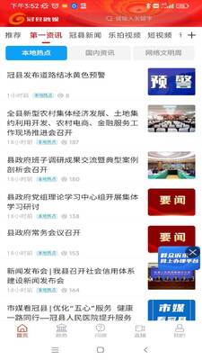 冠县融媒体客户端截图2