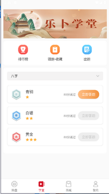 乐卜云app截图6