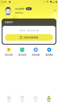 ����嵥app��ͼ4