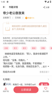 火热小说app截图0