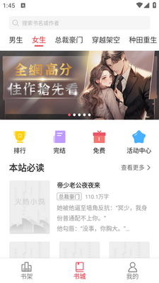 火热小说app截图1