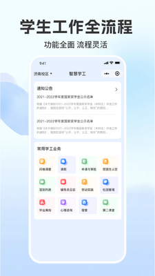 菁彩校园app截图0
