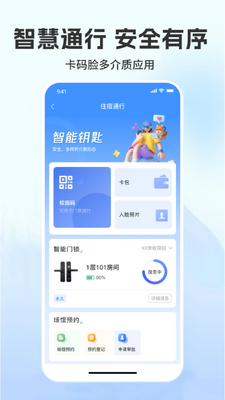 菁彩校园app截图2