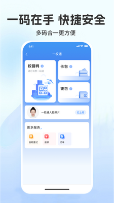 菁彩校园app截图3