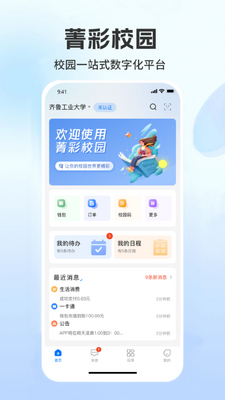 菁彩校园app截图1