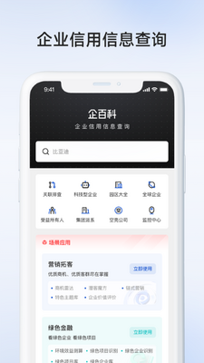 企百科app截图2
