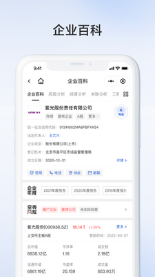 企百科app截图0