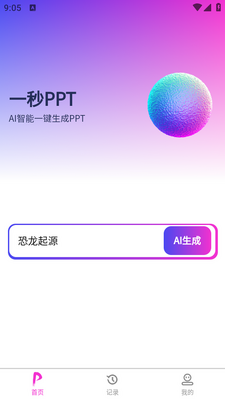 һ��PPT app��ͼ3