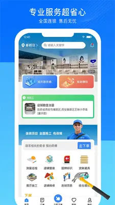 能装会修app截图2