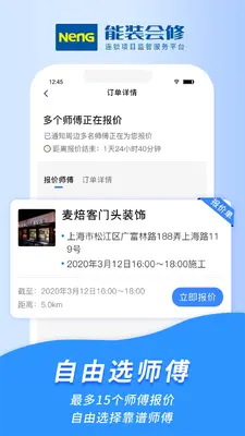能装会修app截图0