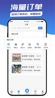 能装会修app截图1