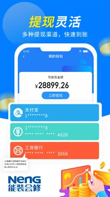 能装会修app截图3