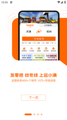 运小满物流助手app截图0