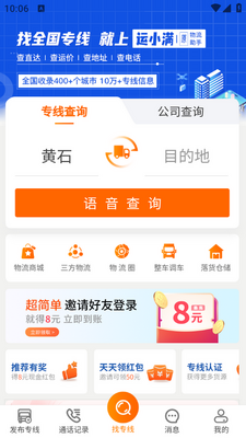 运小满物流助手app截图4