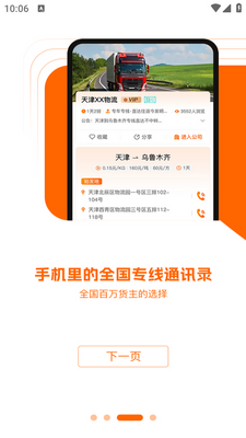 运小满物流助手app截图2