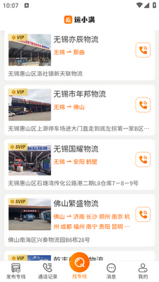 运小满物流助手app截图5