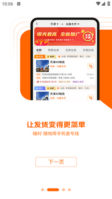 运小满物流助手app截图1
