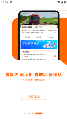 运小满物流助手app截图3
