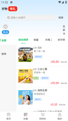 好物有礼app截图0