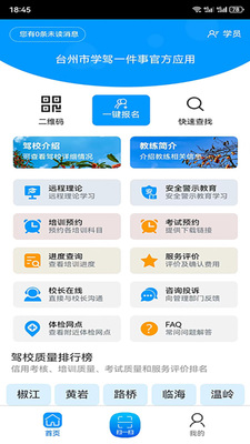 ̨��ѧ��app�ٷ����ͼ1