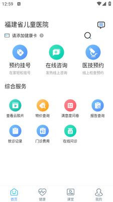 ����ʡ��ͯҽԺapp��ͼ0