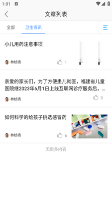 ����ʡ��ͯҽԺapp��ͼ3