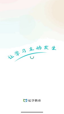 亿学实训平台app官方版截图3