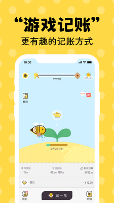蜂窝记账app截图2
