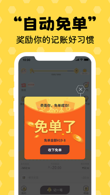 蜂窝记账app截图0