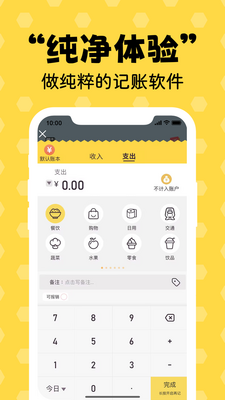 蜂窝记账app截图3